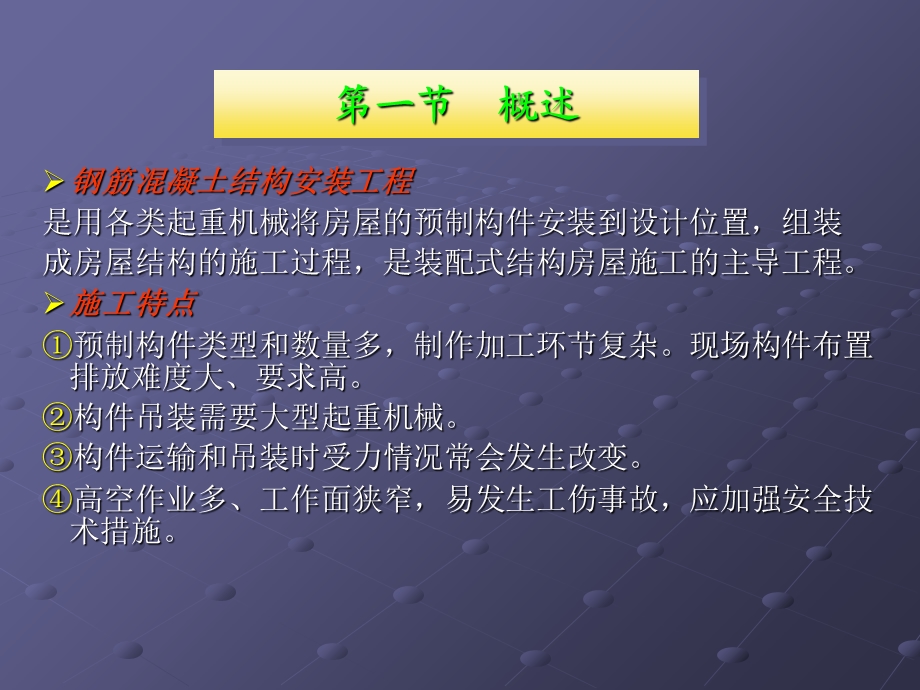 单层厂房吊装.ppt_第2页