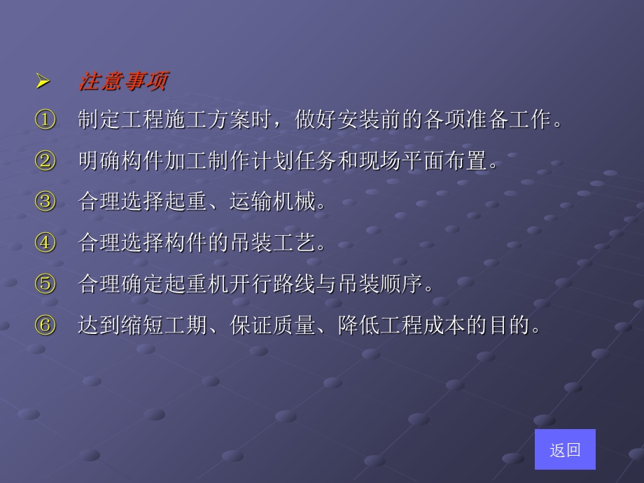 单层厂房吊装.ppt_第3页