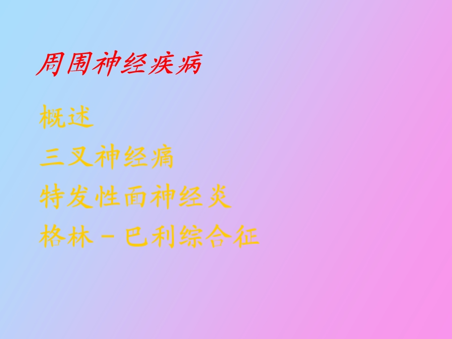 叉神经痛治疗.ppt_第2页