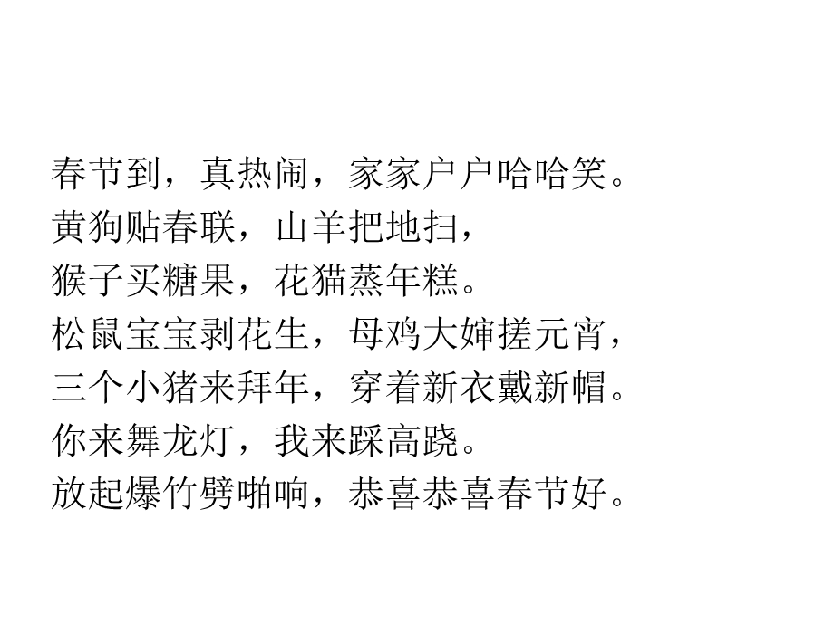 大班语言-过春节.ppt_第2页