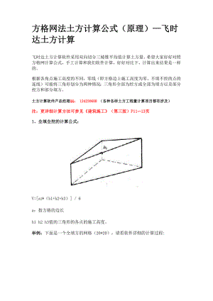 方格网法土方计算公式.docx