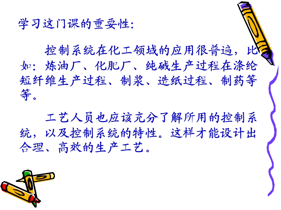 化工仪表第一章.ppt_第2页