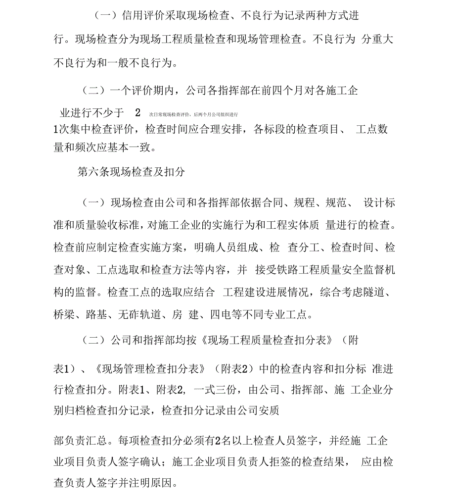 施工单位信用评价实施细则.docx_第2页