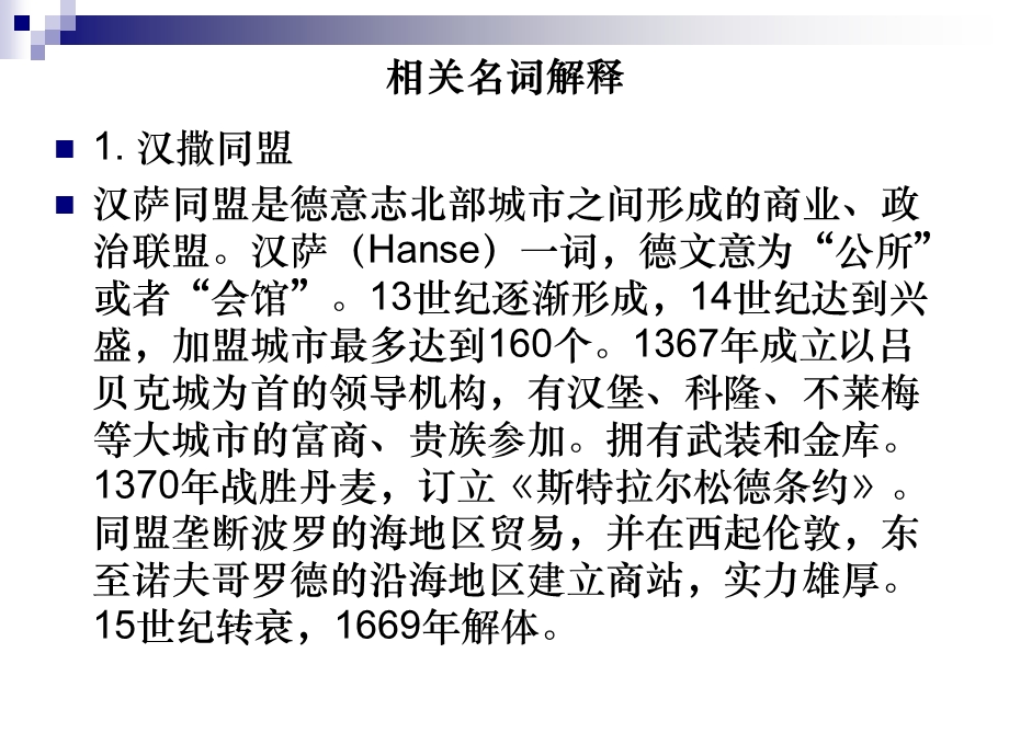 国际贸易中心区的形成和转移.ppt_第2页