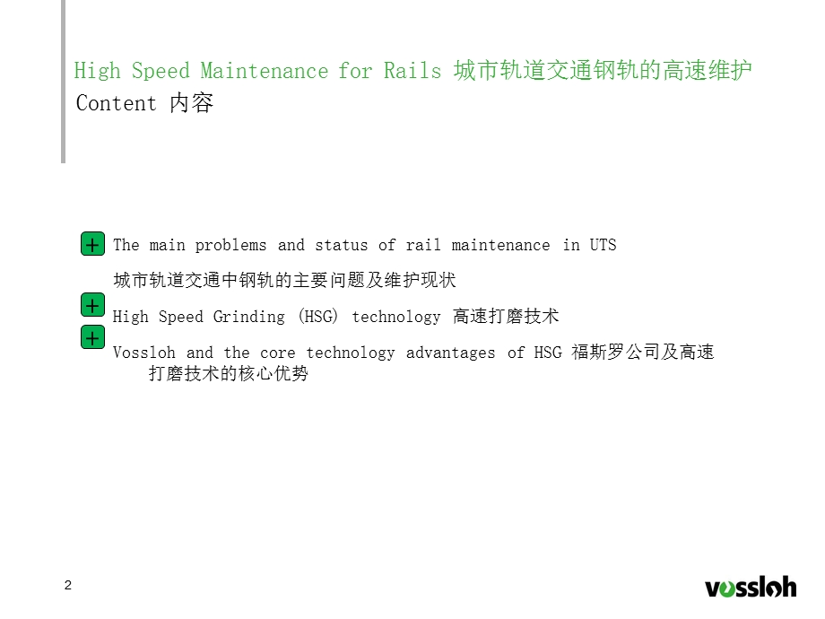 城市轨道交通钢轨的高速维护.ppt_第2页