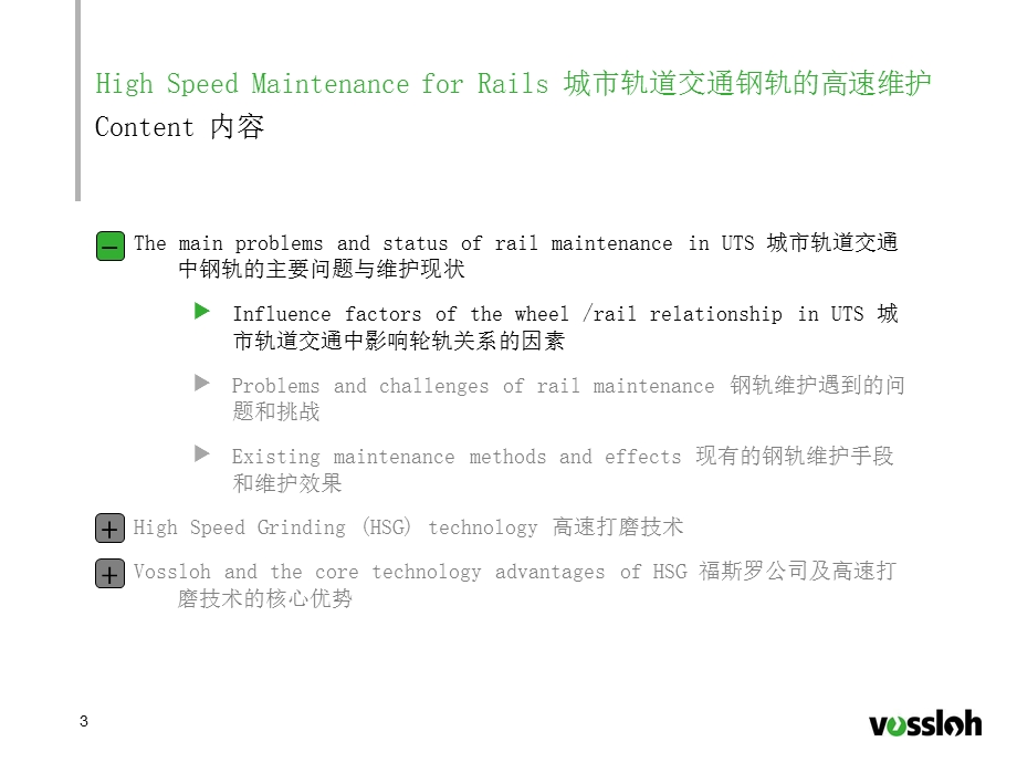 城市轨道交通钢轨的高速维护.ppt_第3页