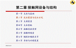 定位装置与定位方式.ppt