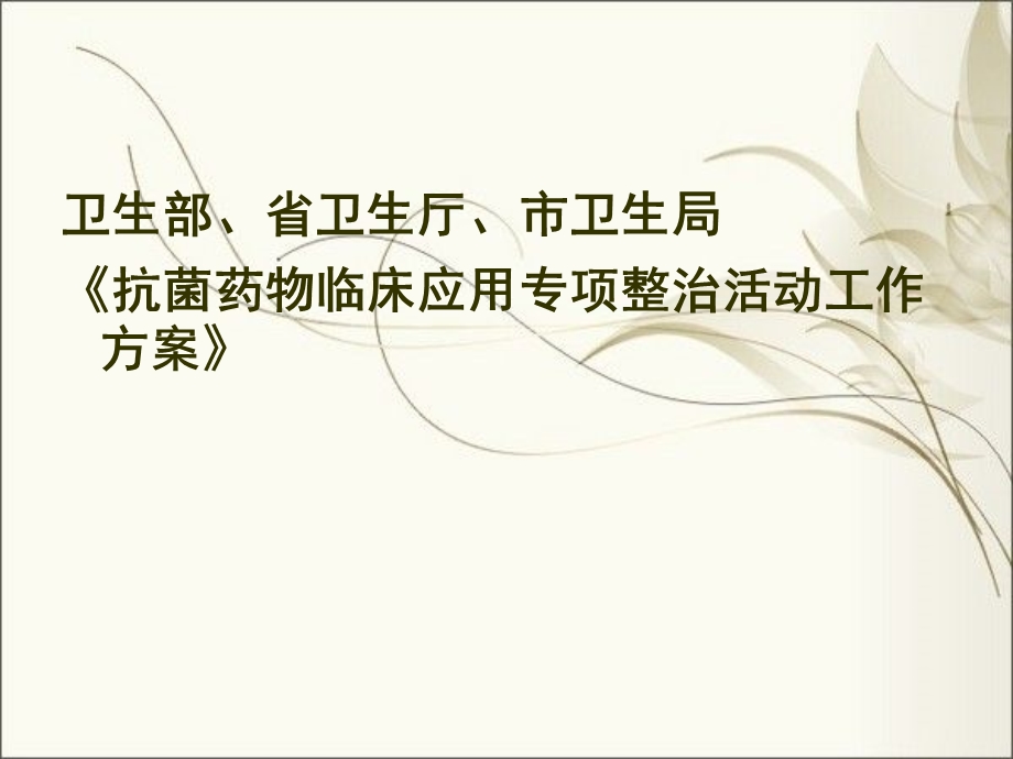 合理用药指标释义.ppt_第2页