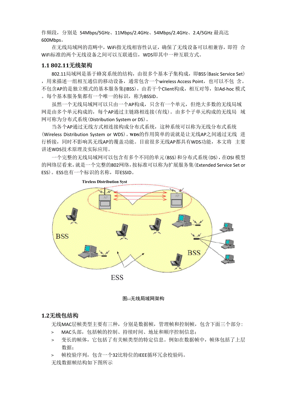 无线WDS的技术实现及实际应用.docx_第3页