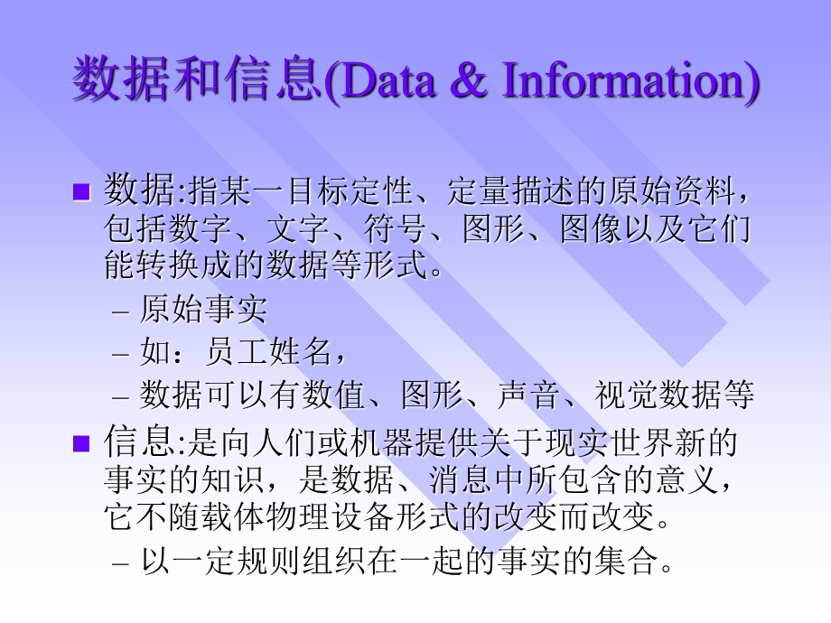 地理信息系统概论教学.ppt_第2页