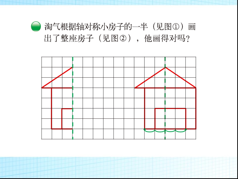 北师大五年级上《轴对称再认识(二)》.ppt_第2页