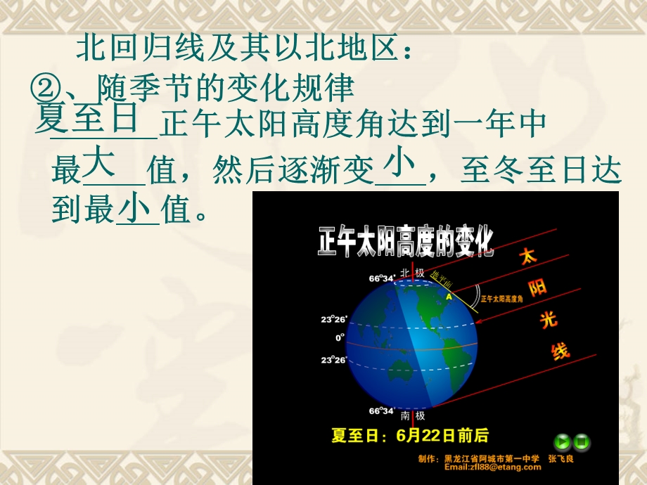 地球公转的意义五带与四季及补充知识点.ppt_第2页