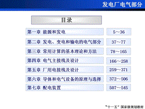 发电厂电气部分第四版课件.ppt