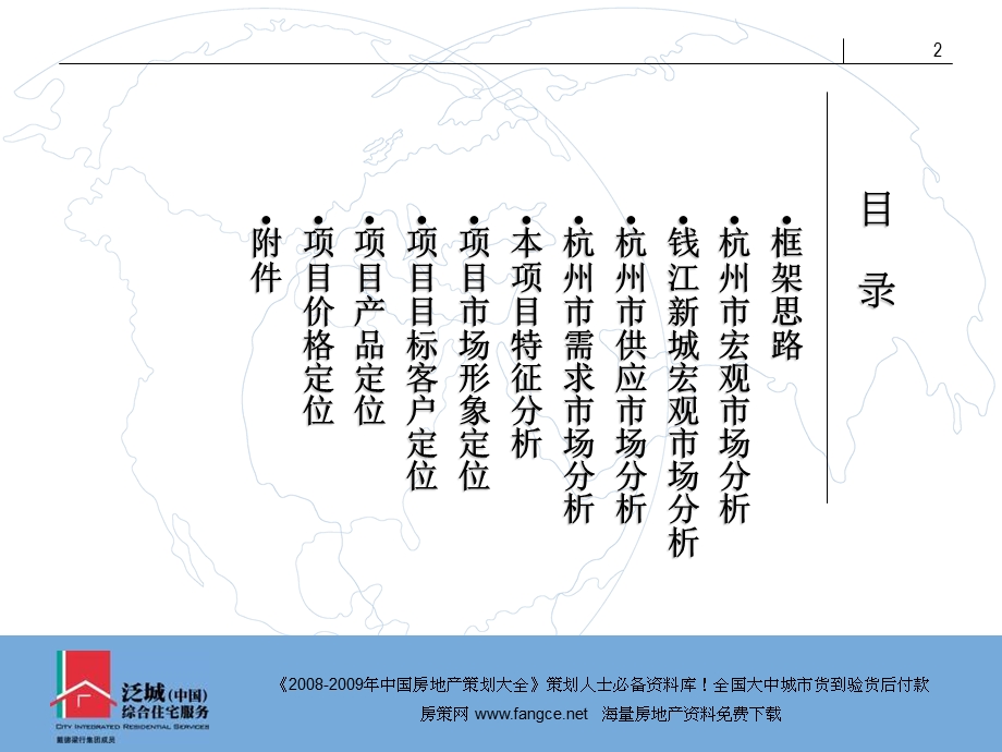 华润新鸿基杭州万象城商业项目市场研究报告.ppt_第2页