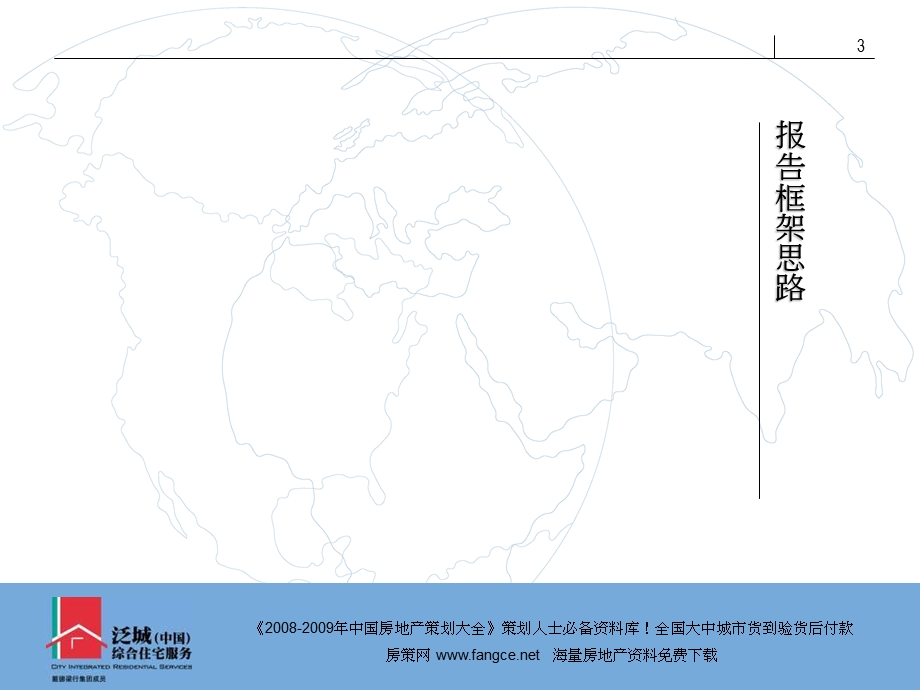 华润新鸿基杭州万象城商业项目市场研究报告.ppt_第3页