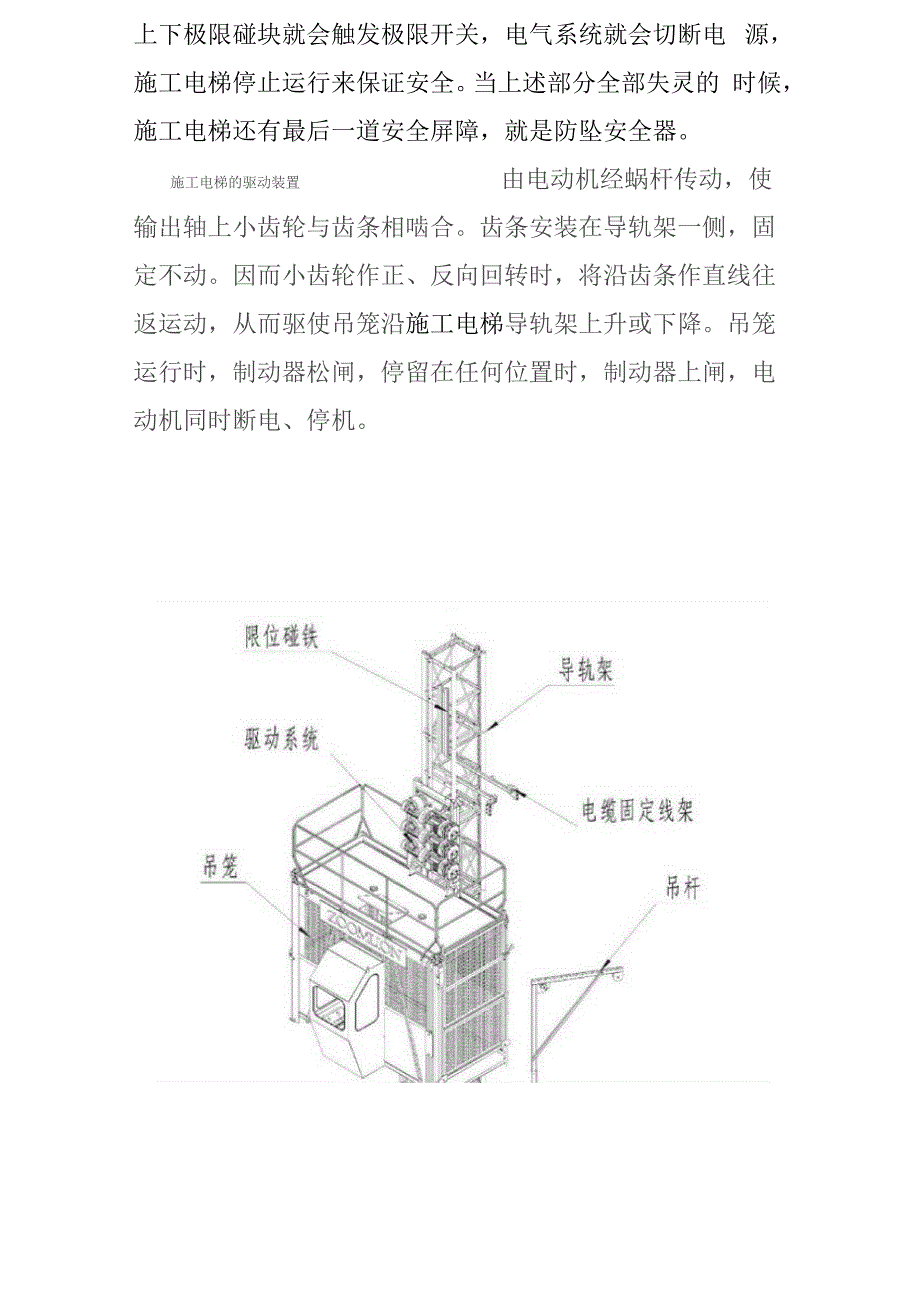 施工升降机介绍与问题.docx_第2页