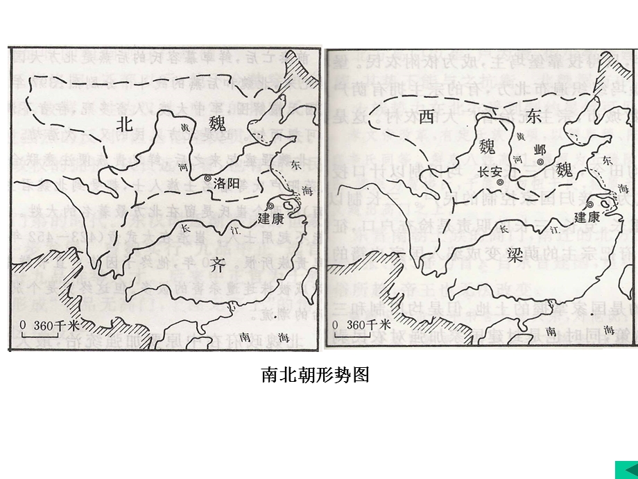 单元从两汉到南北朝的分合.ppt_第3页