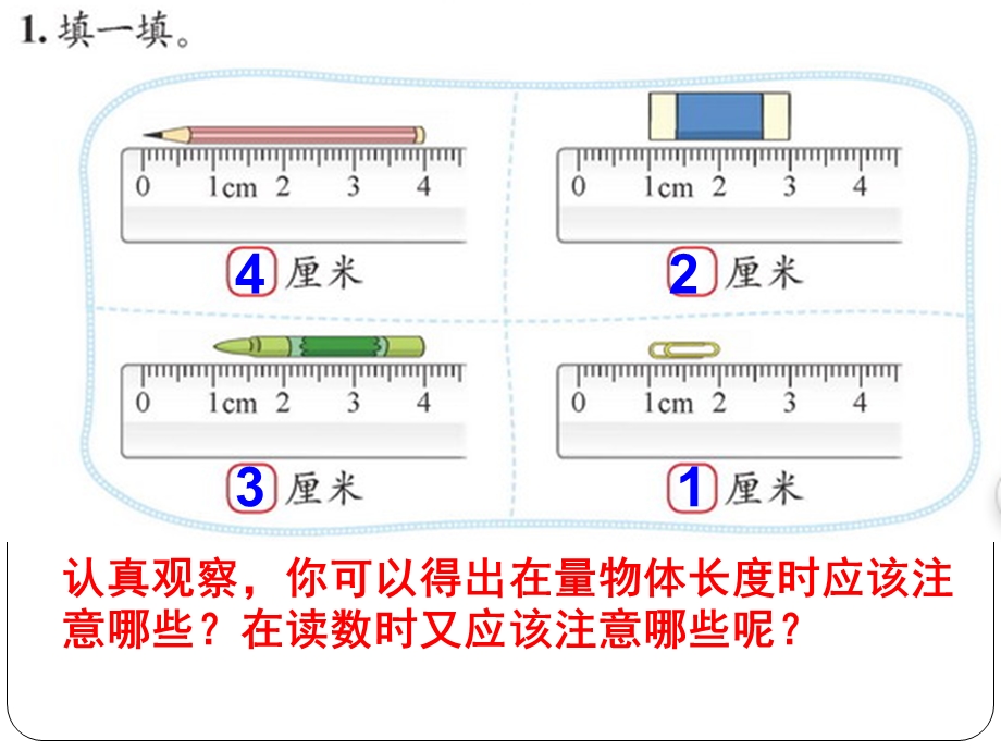 北师大版二年级上册数学《练习四》.ppt_第2页