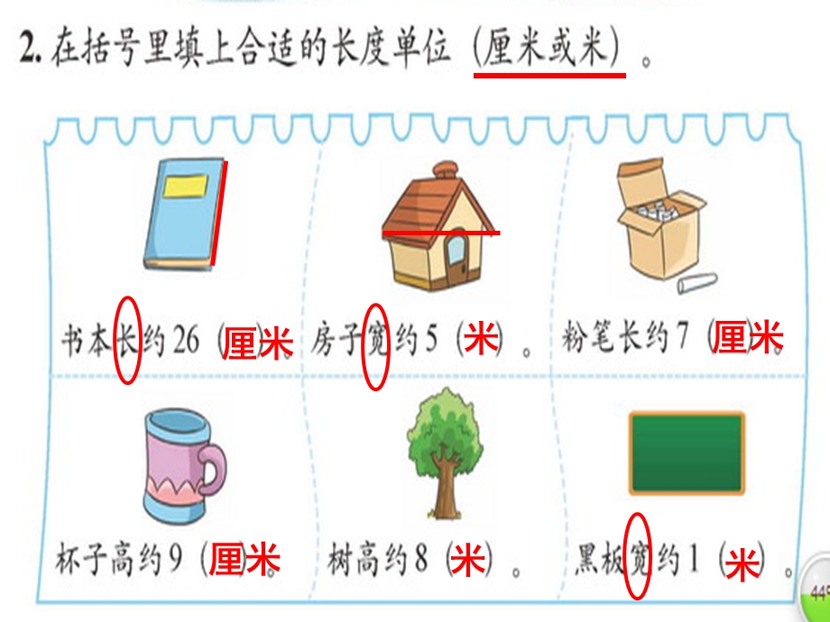 北师大版二年级上册数学《练习四》.ppt_第3页