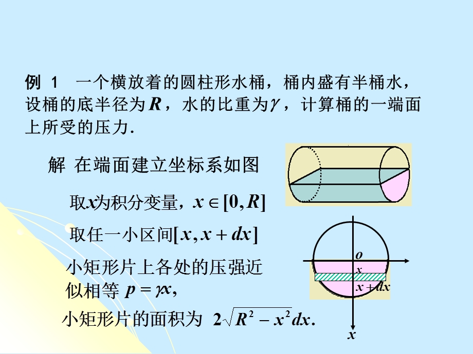 定积分在物理上的应.ppt_第3页