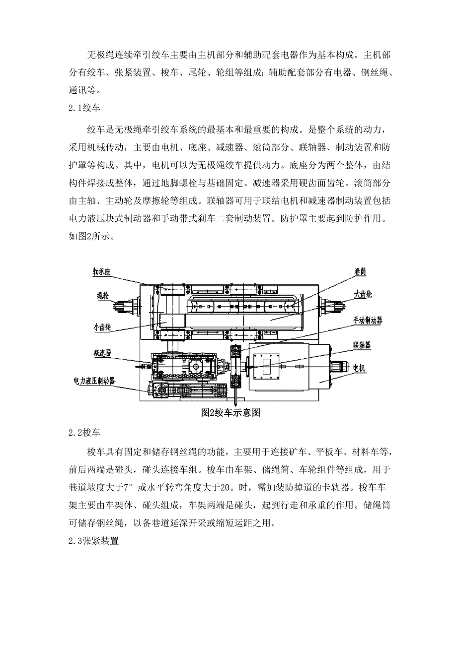 无极绳连续牵引绞车在煤矿生产中的应用.docx_第3页