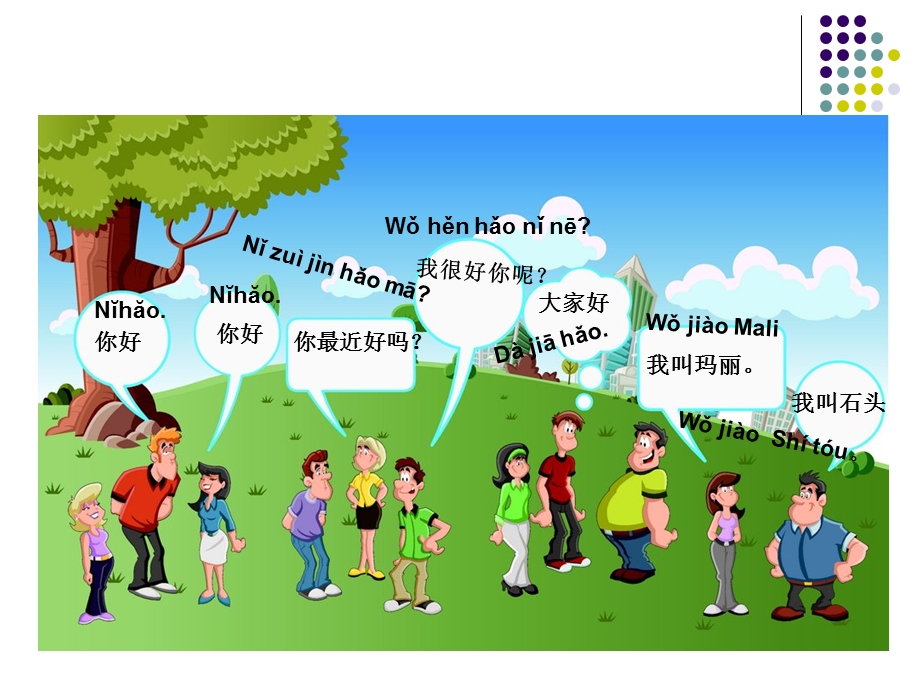 对外汉语初级教学课件.ppt_第2页