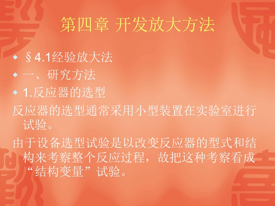 化工过程开发概论.ppt_第2页