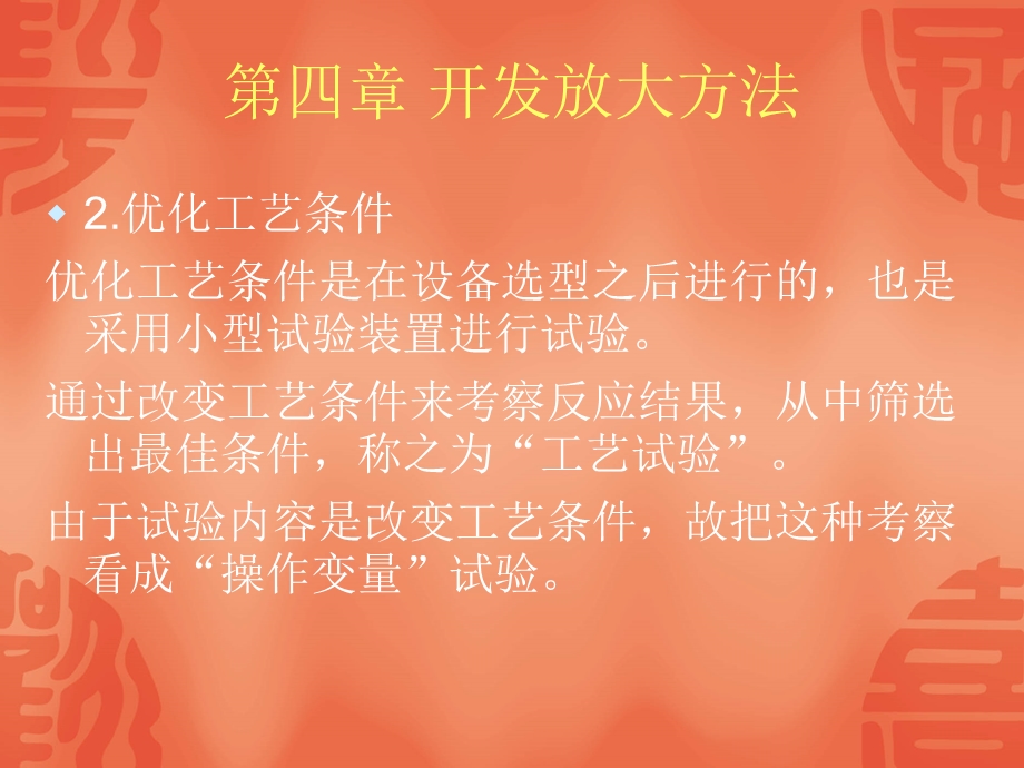 化工过程开发概论.ppt_第3页