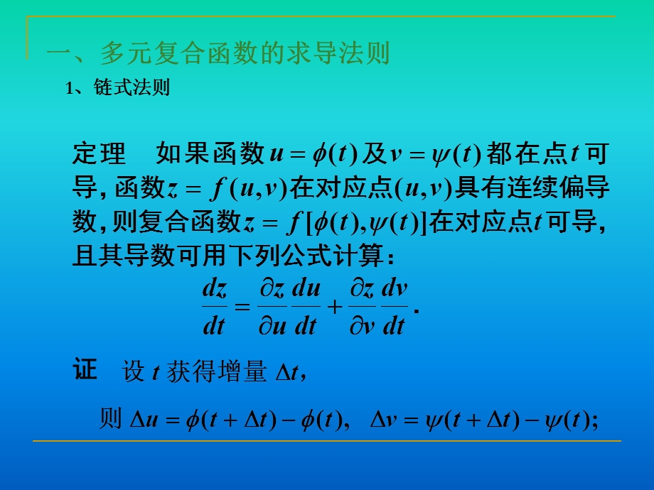 多元复合函数与隐函数的微分法.PPT_第2页