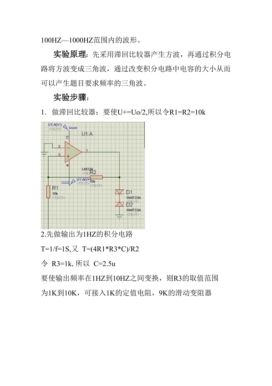 方波变三角波.docx_第3页