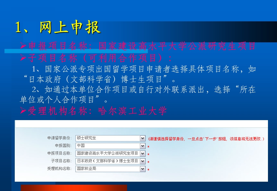 国家公派研究生项目材料准备说明会.ppt_第2页