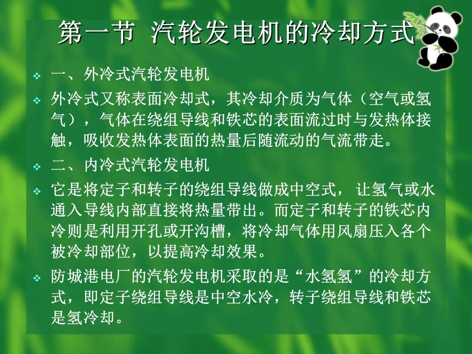 化学监督13发电机冷却与制氢.ppt_第2页