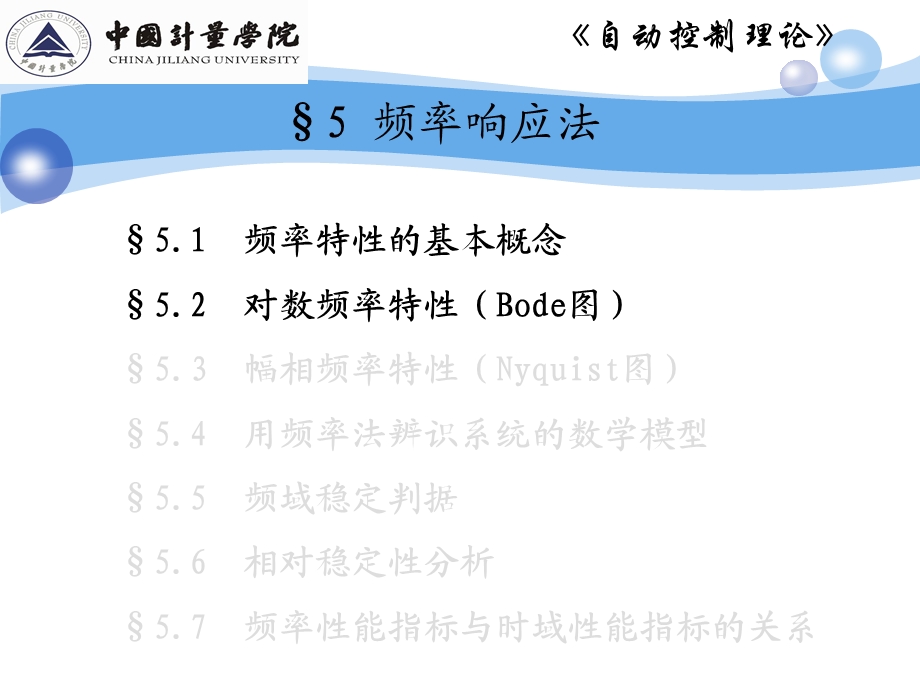 对数坐标图典型环节.ppt_第2页