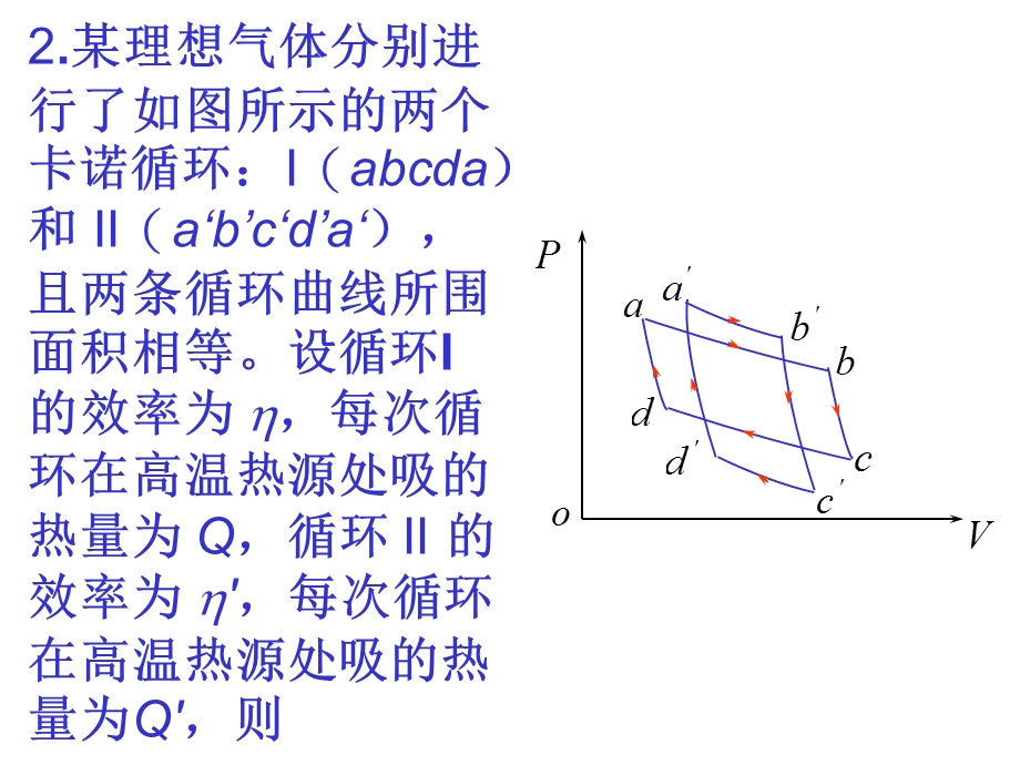 大学物理热力学基础习题.ppt_第3页