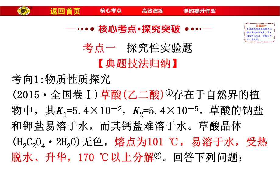 化学实验方案的设计与评价.ppt_第2页