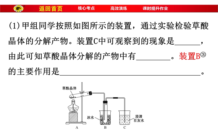 化学实验方案的设计与评价.ppt_第3页