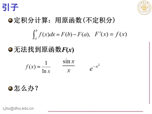 定积分计算用原函数(不定积分).ppt