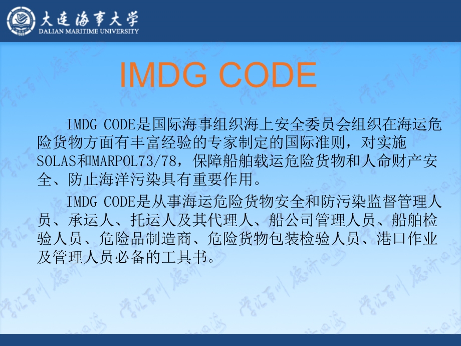 国际海运危险货物规则IMDG.ppt_第2页