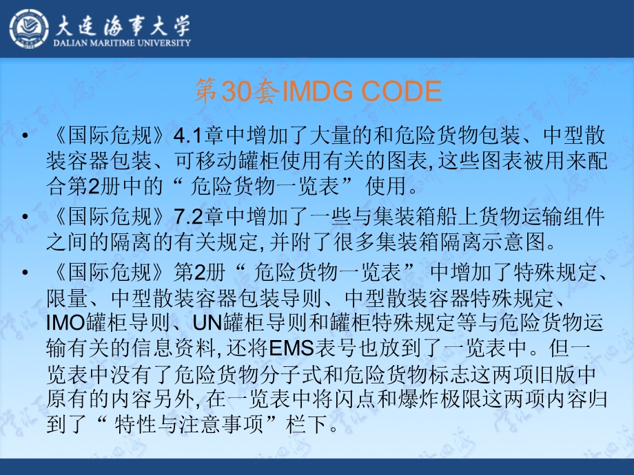 国际海运危险货物规则IMDG.ppt_第3页