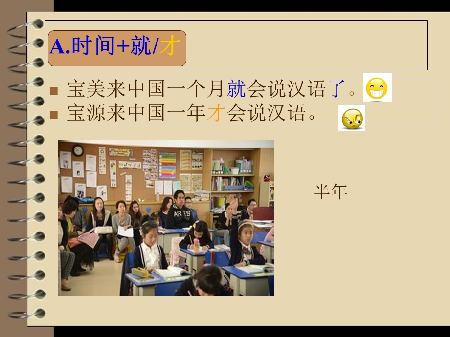 对外汉语语法教学“就”和“才”.ppt_第3页