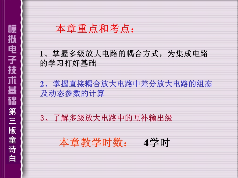 多级放大电路精华版.ppt_第2页