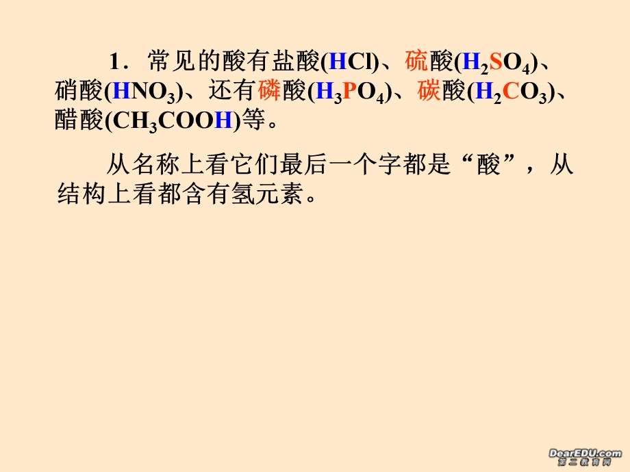 化学《常见的酸和碱》.ppt_第2页