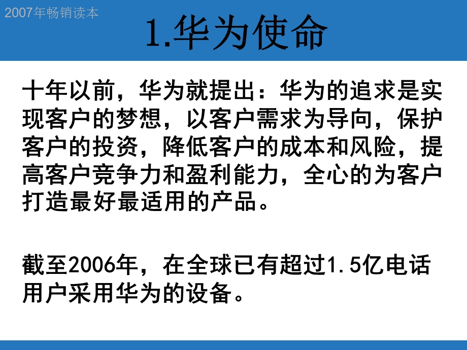 华为的企业文化》.ppt_第3页