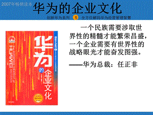 华为的企业文化》.ppt