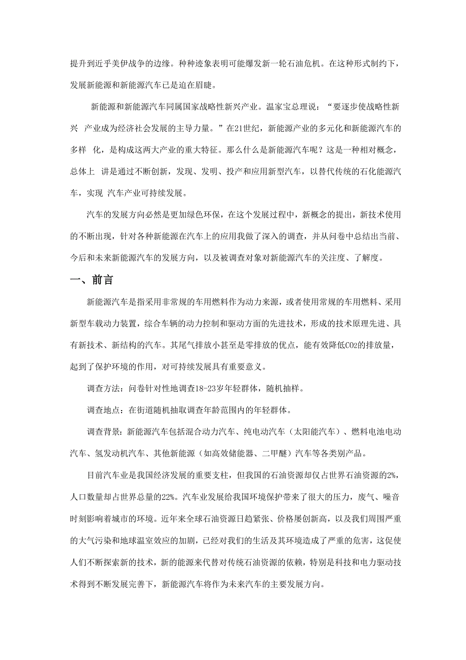 新能源汽车综合调研报告.docx_第2页