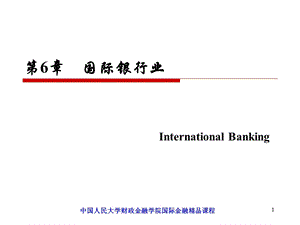 国际金融-06国际银行业.ppt