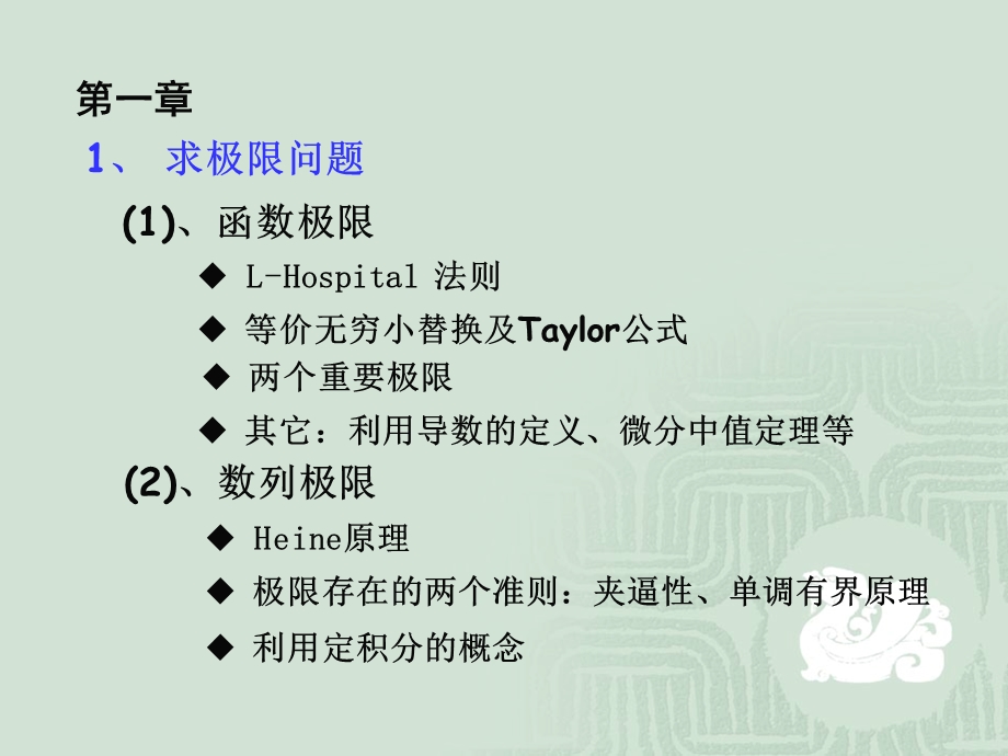 大一高等数学考前辅导.ppt_第1页