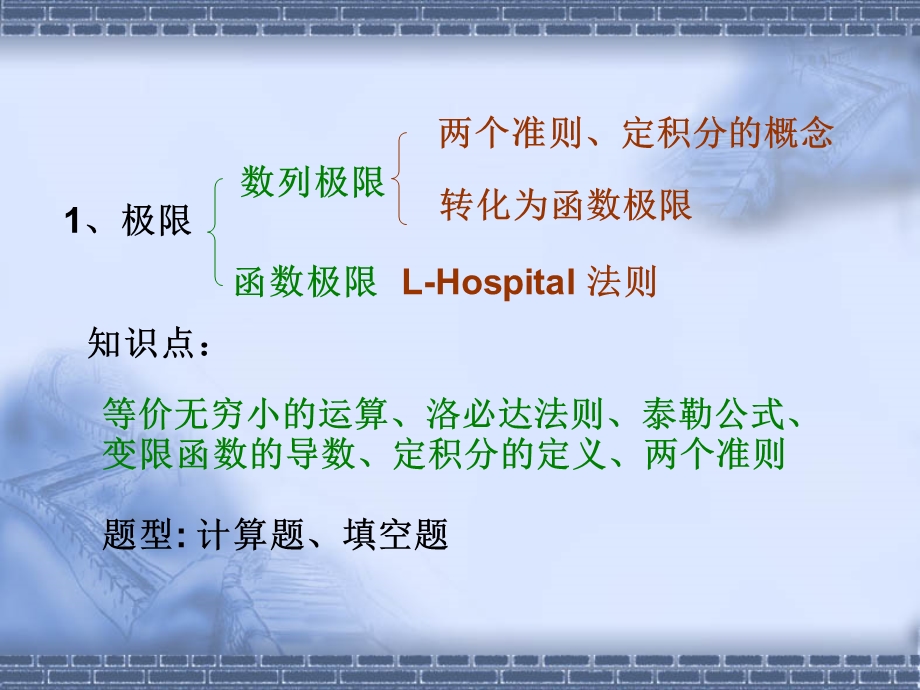 大一高等数学考前辅导.ppt_第2页