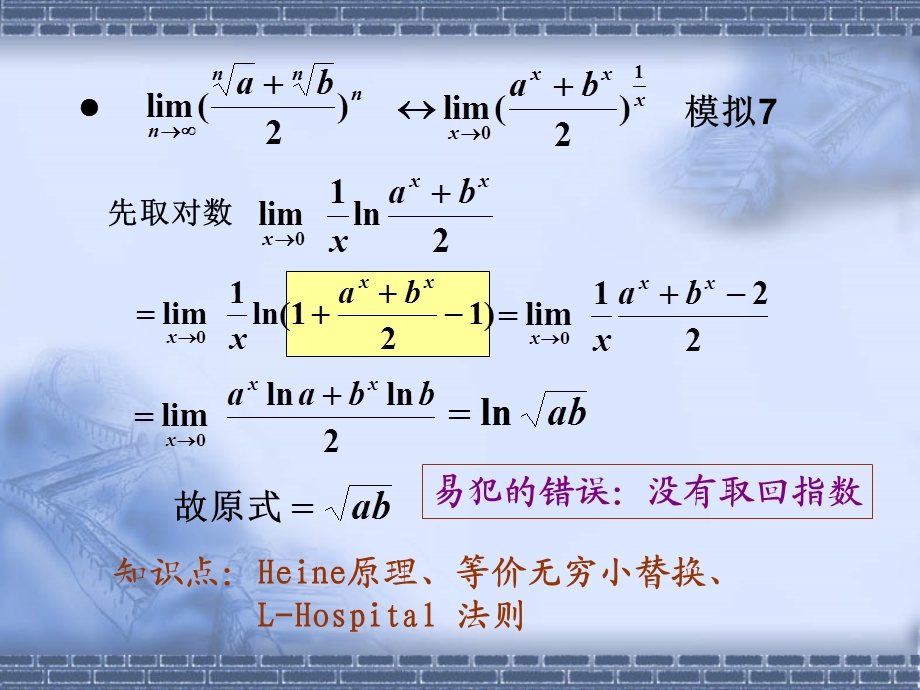 大一高等数学考前辅导.ppt_第3页