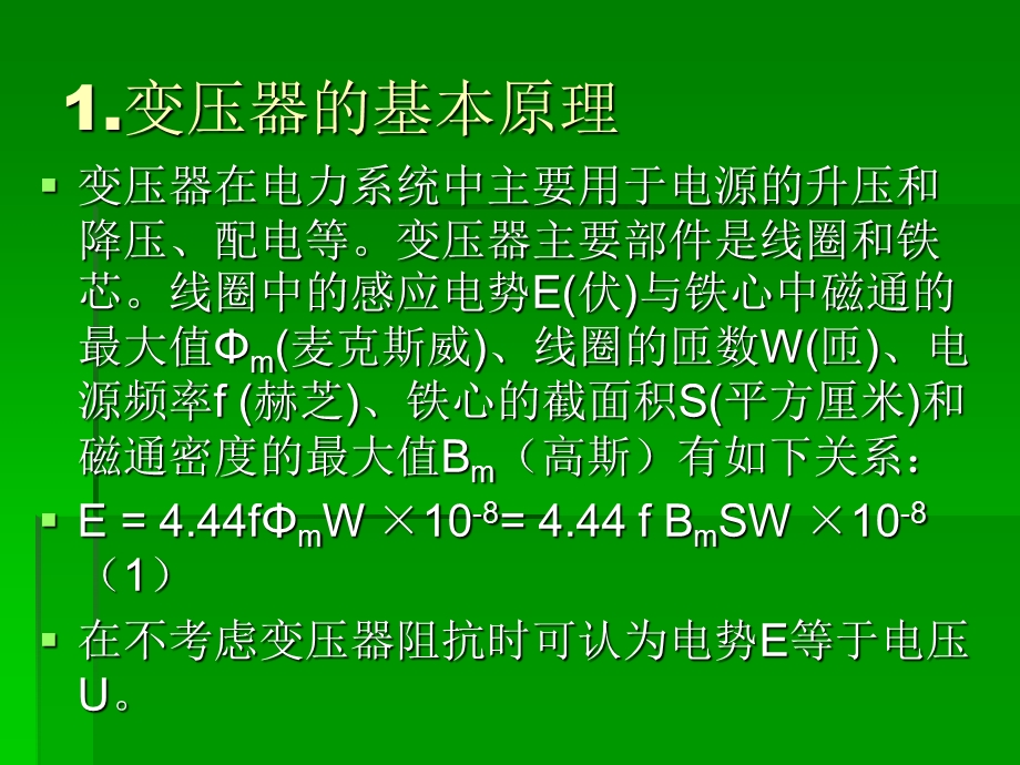 变压器预防性试验.ppt_第1页